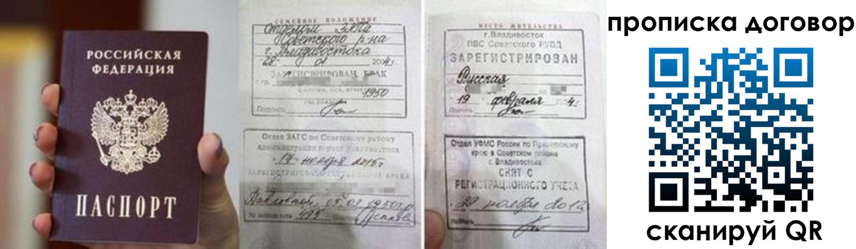 прописка штамп в Пензенской области