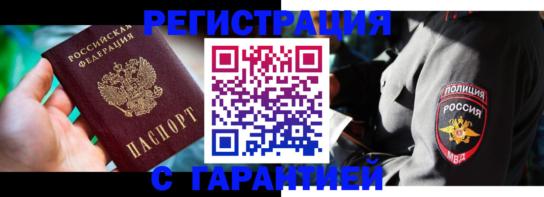 прописка паспорт в Пензенской области