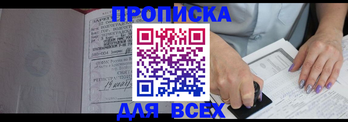 прописка ребенка в Пензенской области