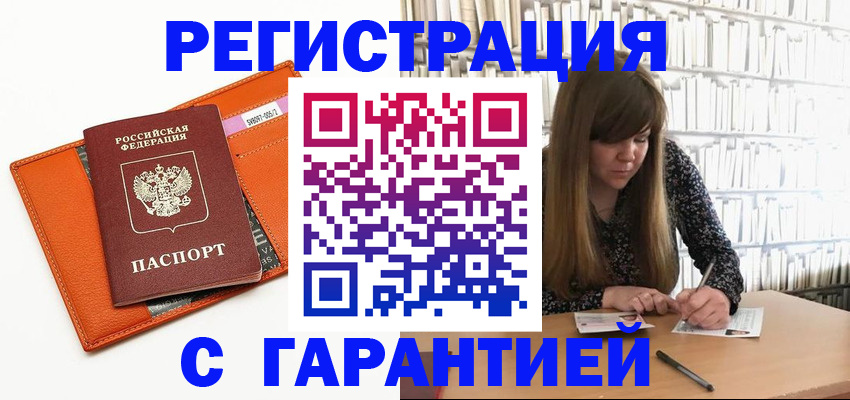 регистрация в Пензенской области