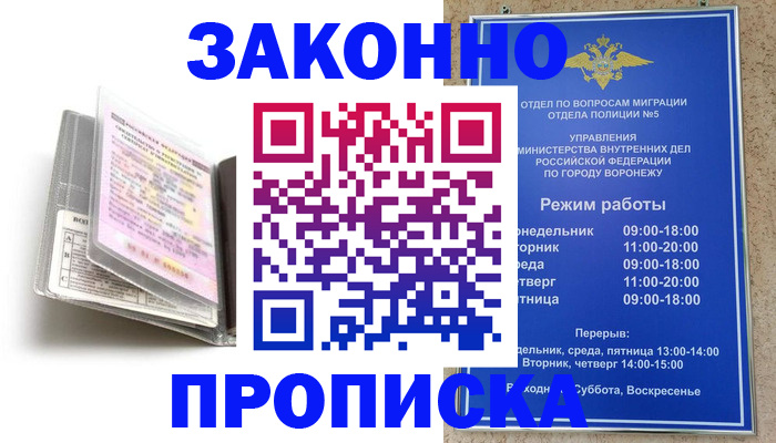 прописка регистрация в Пензенской области