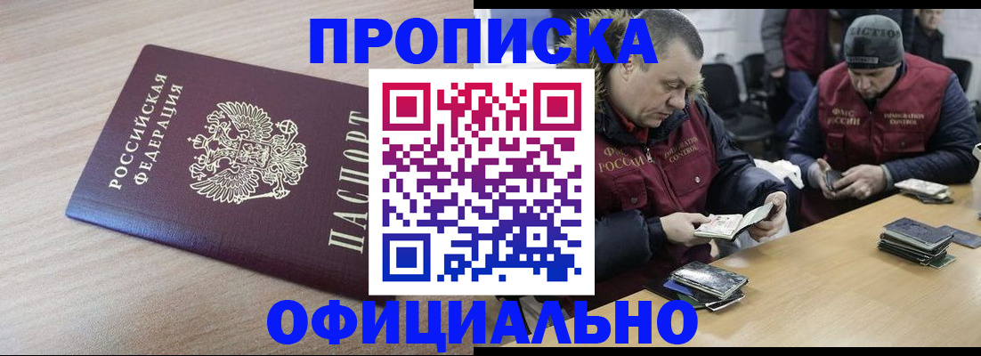 прописка паспорт в Пензенской области